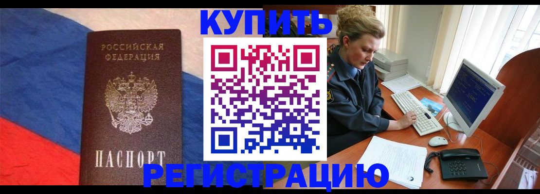 временная регистрация собственник в Ершове