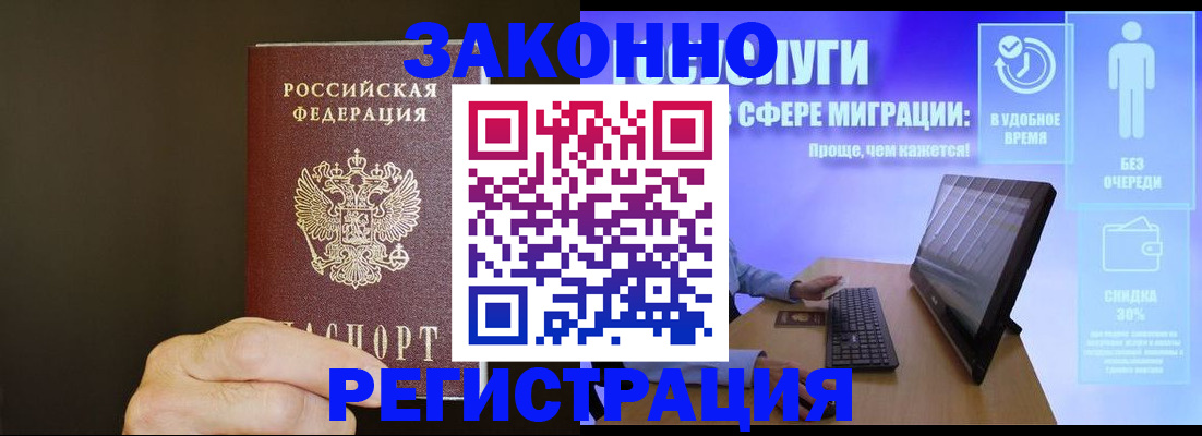временная прописка в Ершове