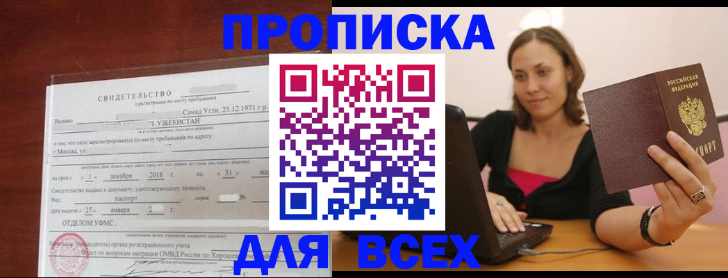 прописка штамп в Ершове