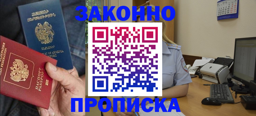 прописка в Ершове
