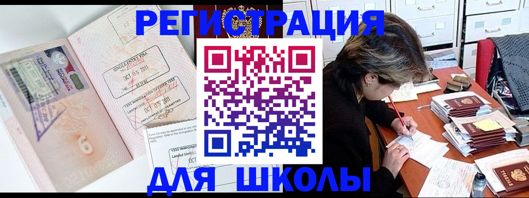 прописка штамп в Ершове